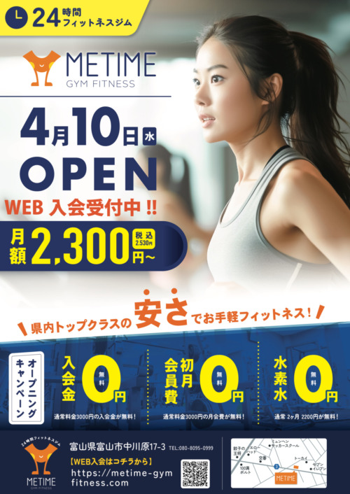 【4月10日OPEN】METIME GYM FITNESS 富山中川原店